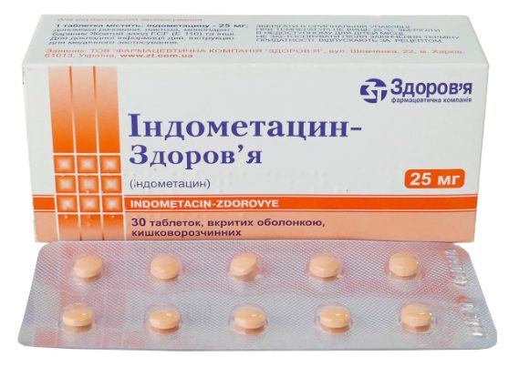 Таблетки Индометацин