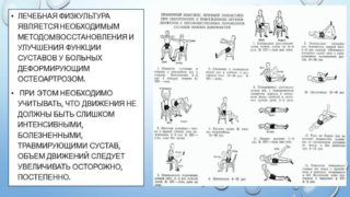 Евдокименко артроз тазобедренных и коленных суставов исцеляющая гимнастика